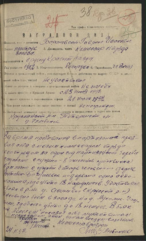 Барановский Гавриил Исакович Документ 1