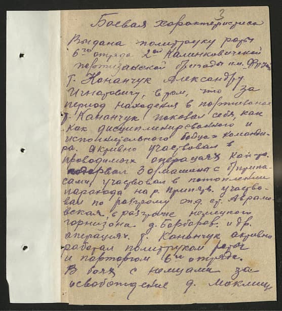 Конанчук Александр Игнатович Документ 1