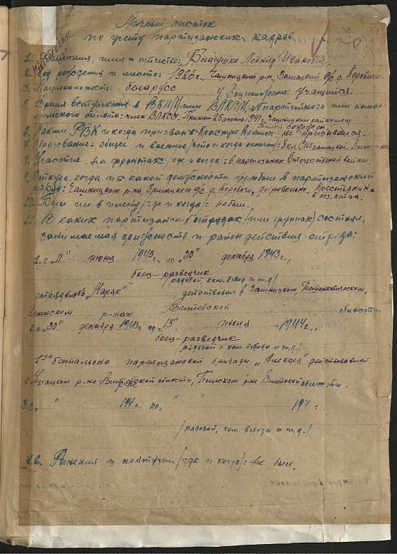 Благушко Леонид Иванович Документ 1