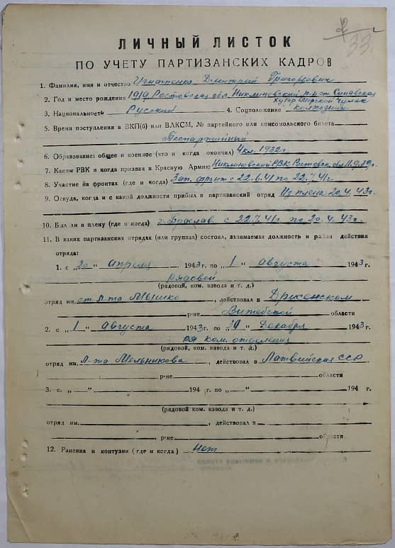 Игнатенко Дмитрий Григорьевич Документ 1