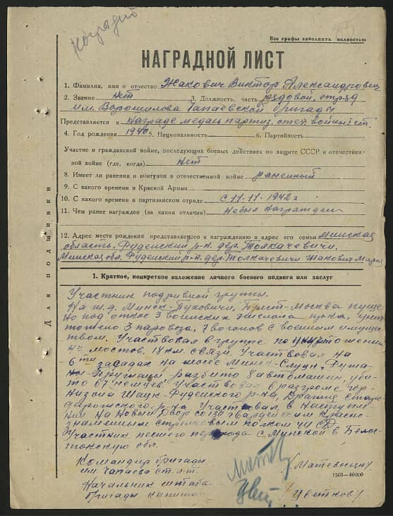 Жакович Виктор Александрович Документ 1