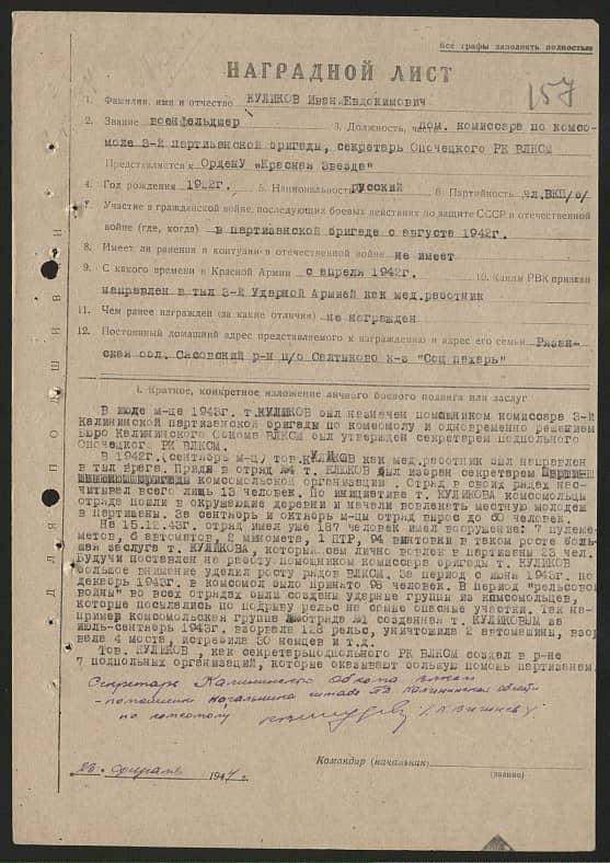 Куликов Иван Евдокимович Документ 1