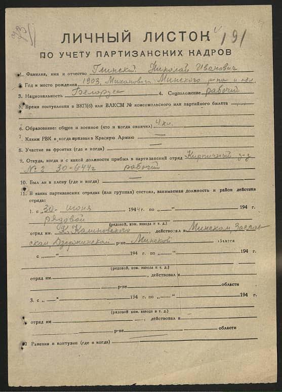 Глинский Николай Иванович Документ 1