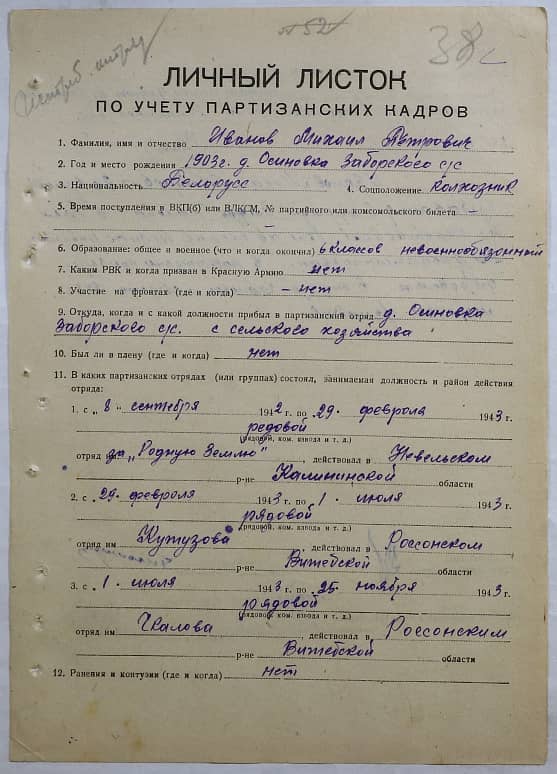 Иванов Михаил Петрович Документ 1