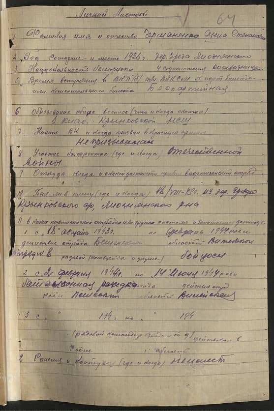 Германенко Анна Степановна Документ 1