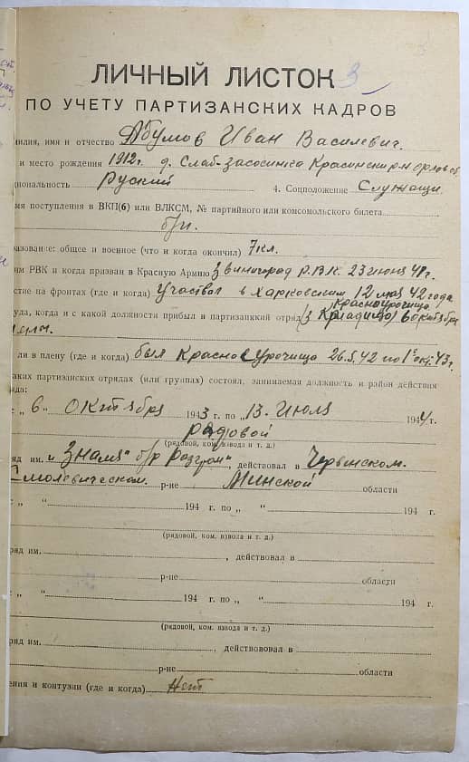 Абумов Иван Васильевич Документ 1