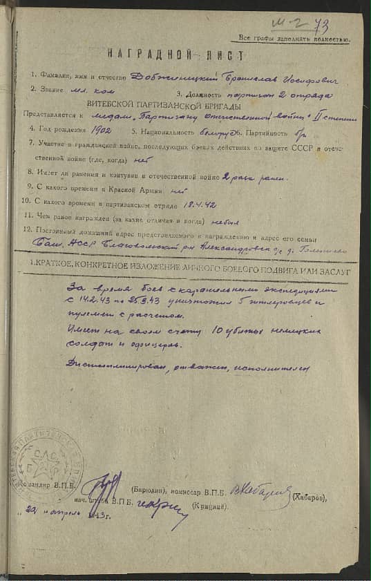 Добжинецкий Бронислав Иосифович Документ 1