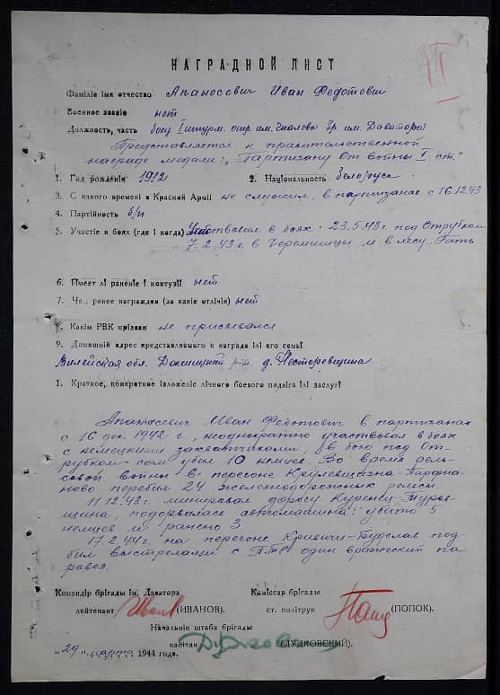 Апанасевич Иван Федотович Документ 1