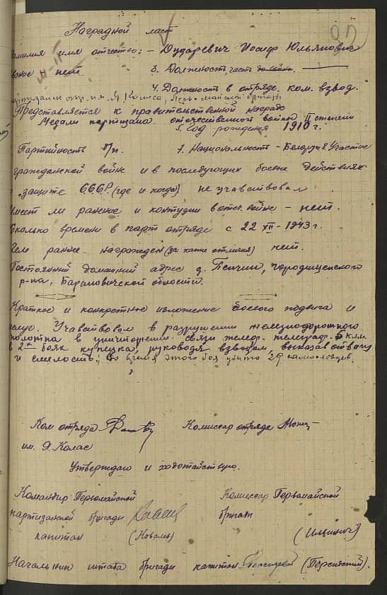 Дударевич Иосиф Юльянович Документ 1