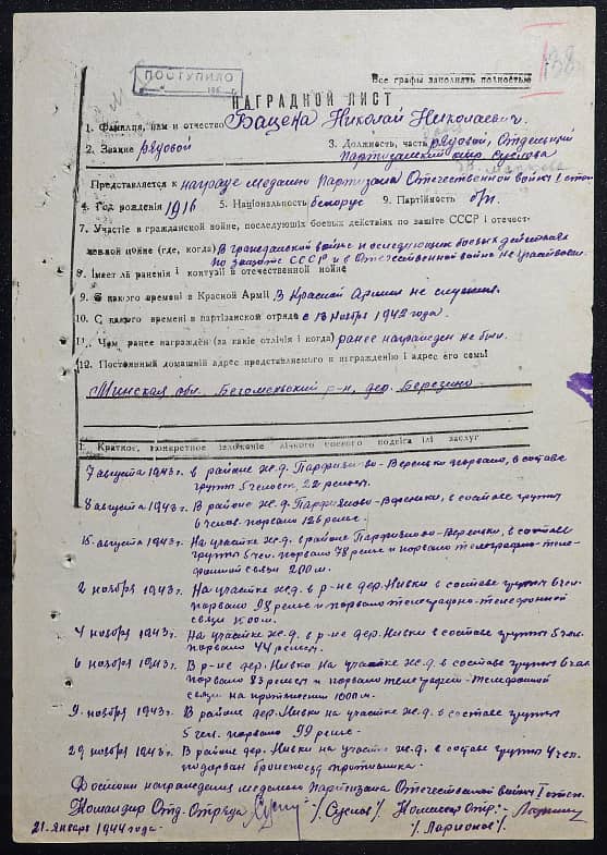 Бацеко Николай Николаевич Документ 1