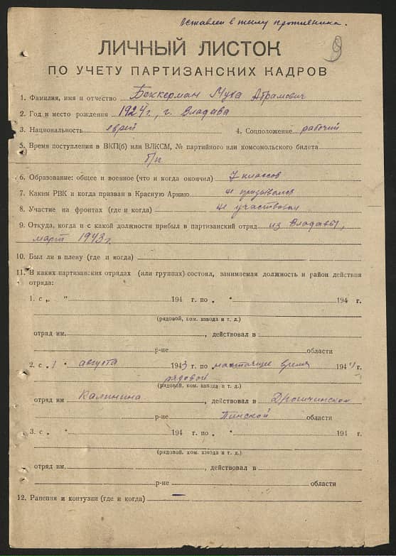 Беккерман Муха Абрамович Документ 1