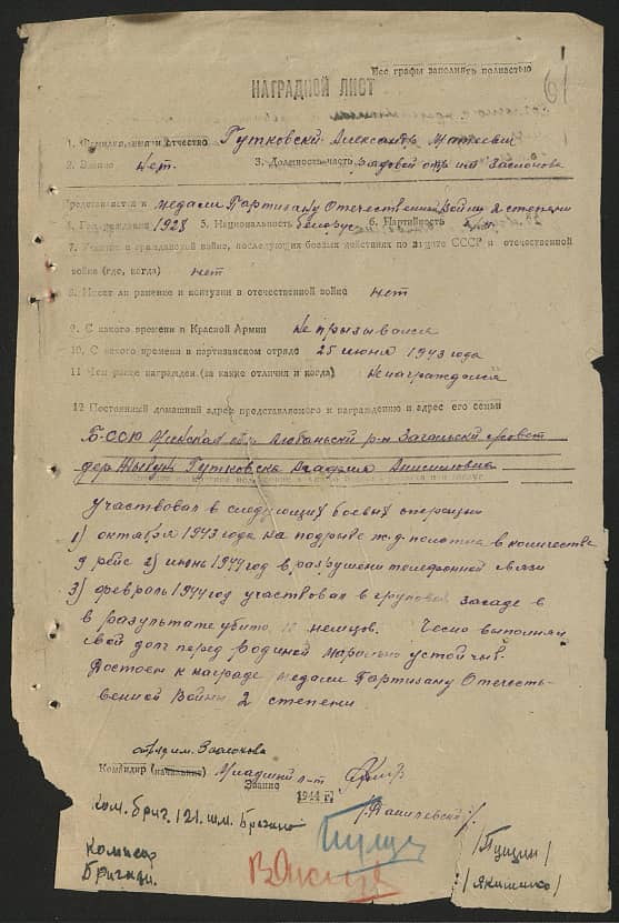 Гутковский Александр Матвеевич Документ 1