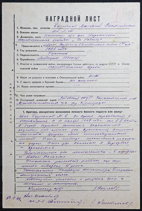 Бурлаков Мартин Евстигнеевич Документ 1