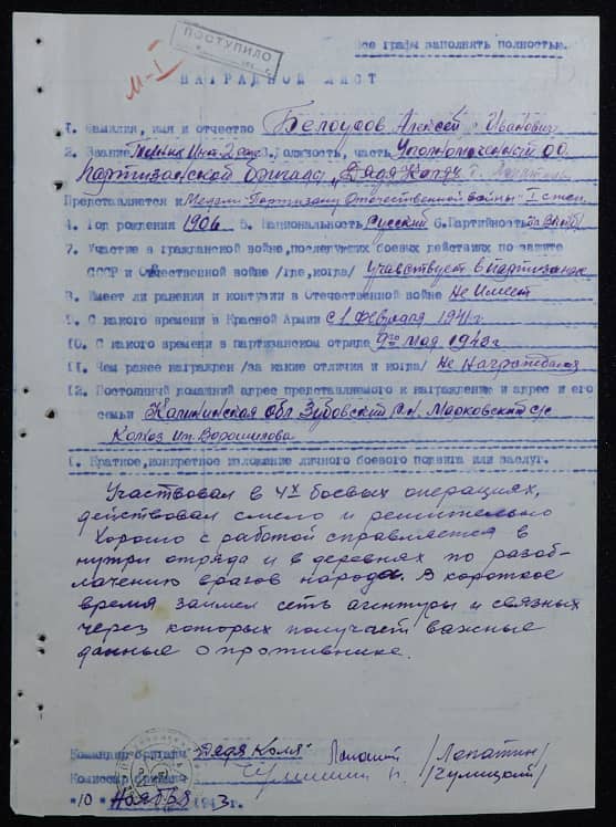 Белоусов Алексей Иванович Документ 1