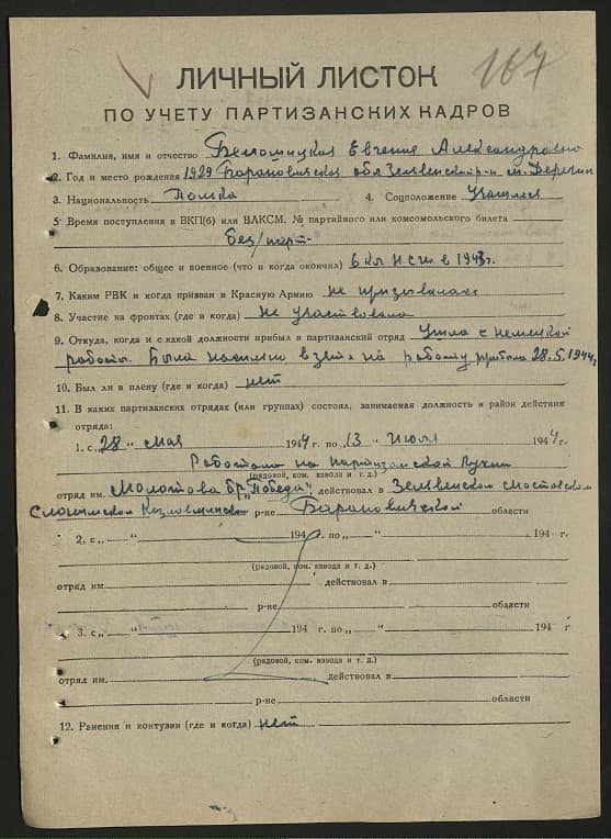 Белошицкая Евгения Александровна Документ 1