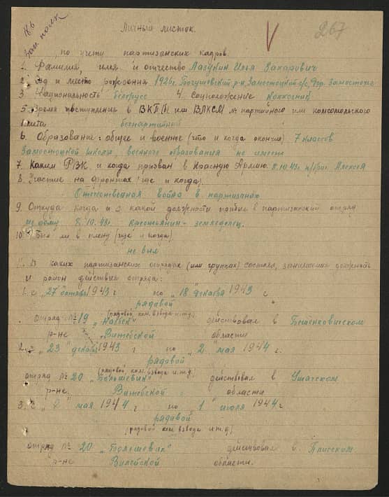 Лазукин Илья Захарович Документ 1