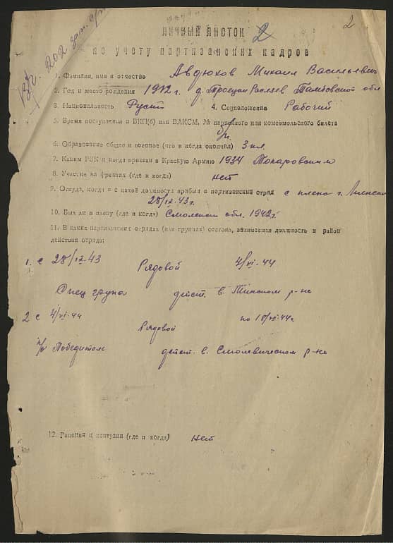 Авдюков Михаил Васильевич Документ 1