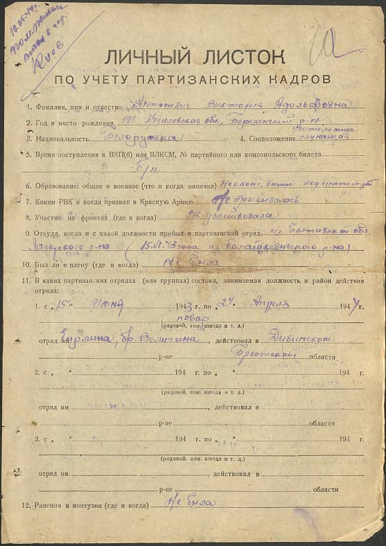 Антоневич Виктория Адольфовна Документ 1