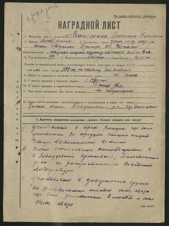 Валожин Михаил Павлович Документ 1