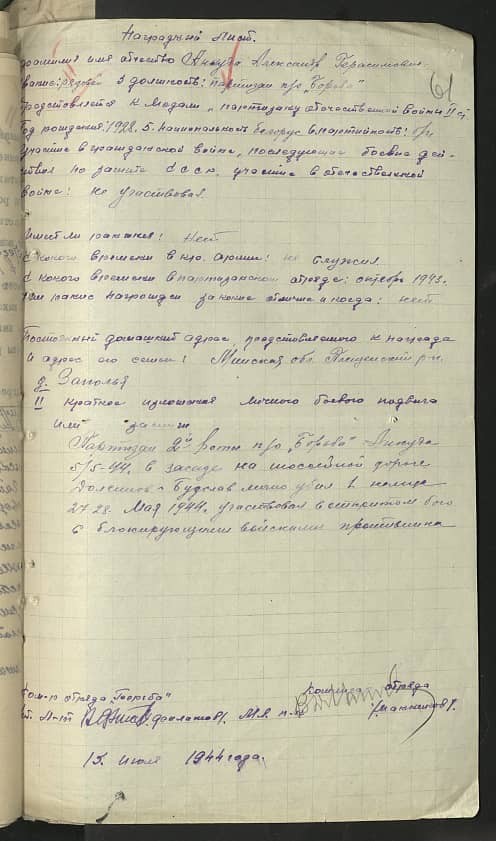 Анкуда Александр Тарасович (Герасимович) Документ 1