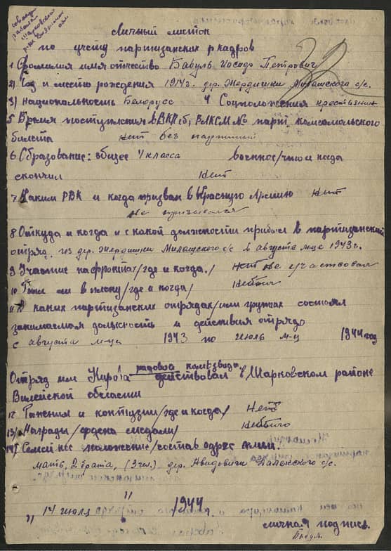 Бабуль Иосиф Петрович Документ 1