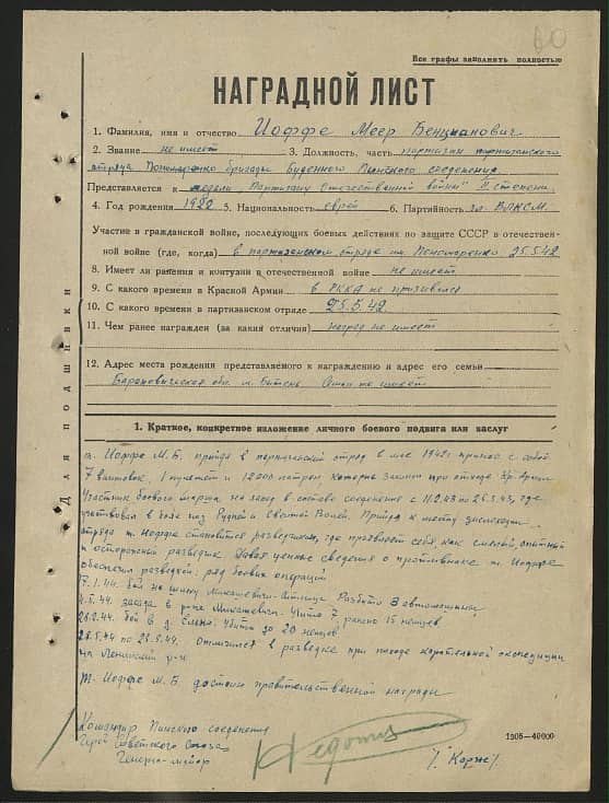 Иоффе Меер Бенцианович Документ 1