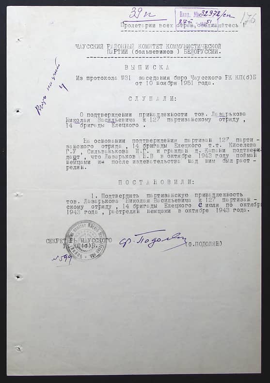 Лазарьков Николай Васильевич Документ 1