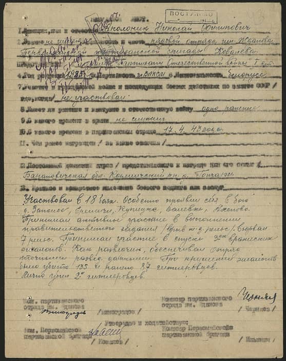 Аполоник Николай Филиппович Документ 1