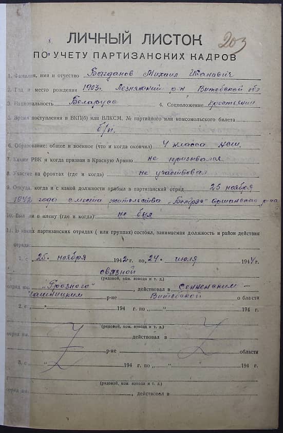 Богданов Михаил Иванович Документ 1