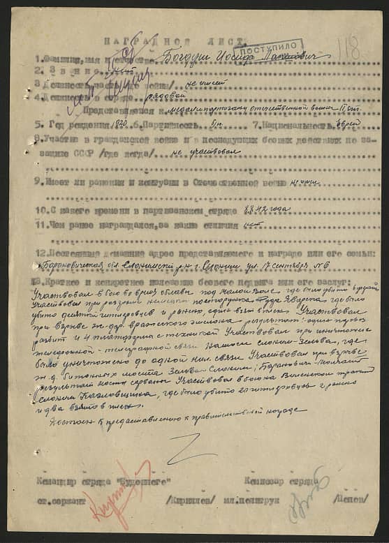 Богдуш Иосиф Лапшович Документ 1