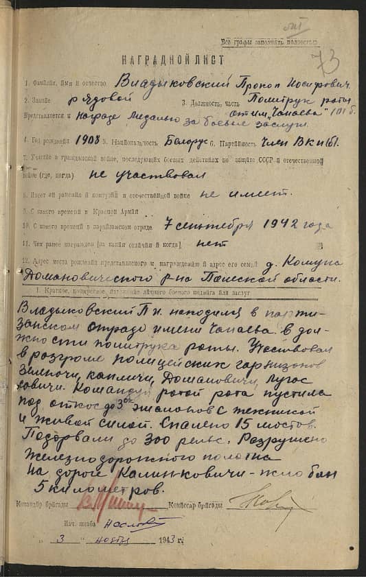 Владыковский Прокоп Иосифович Документ 1