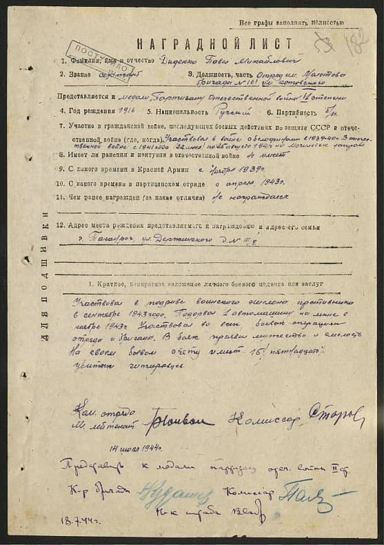 Диденко Павел Михайлович Документ 1