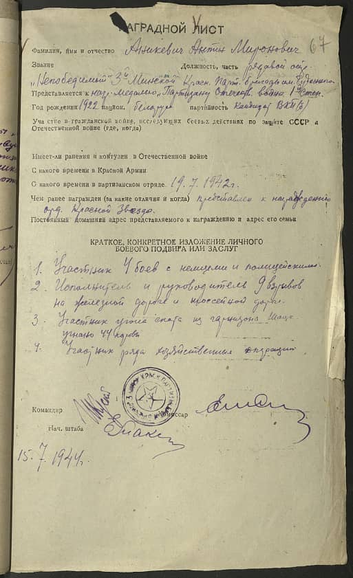 Аникевич Антон Миронович Документ 1