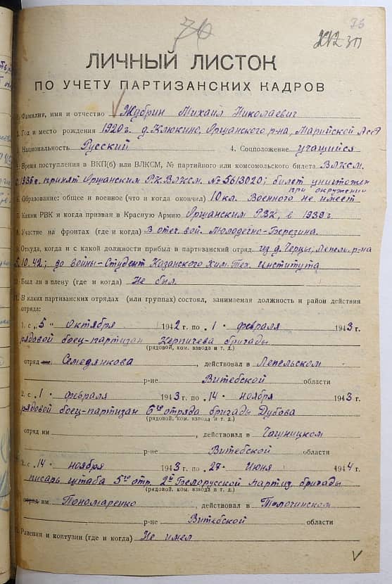 Жубрин Михаил Николаевич Документ 1