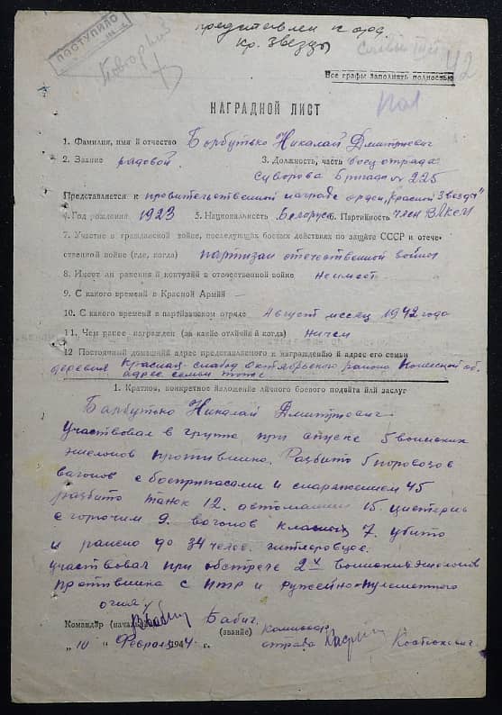 Борбутько Николай Дмитриевич Документ 1