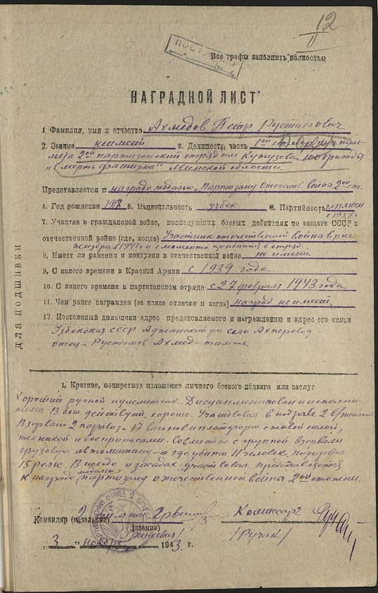 Ахмедов Петр Рустамович Документ 1