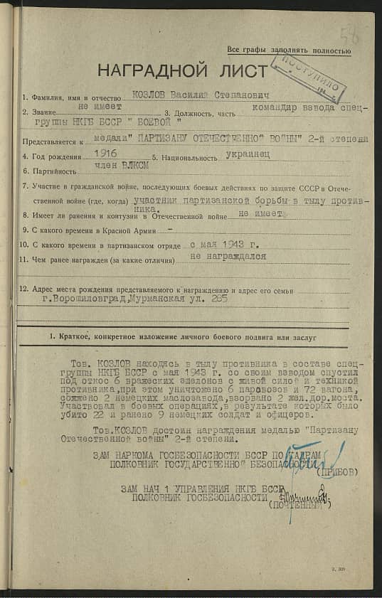 Козлов Василий Степанович Документ 1