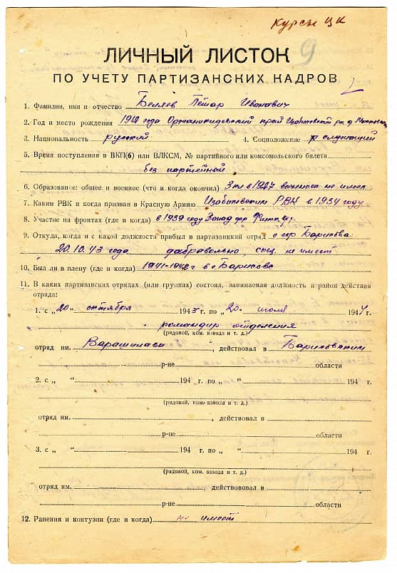 Беляев Пётр Иванович Документ 1