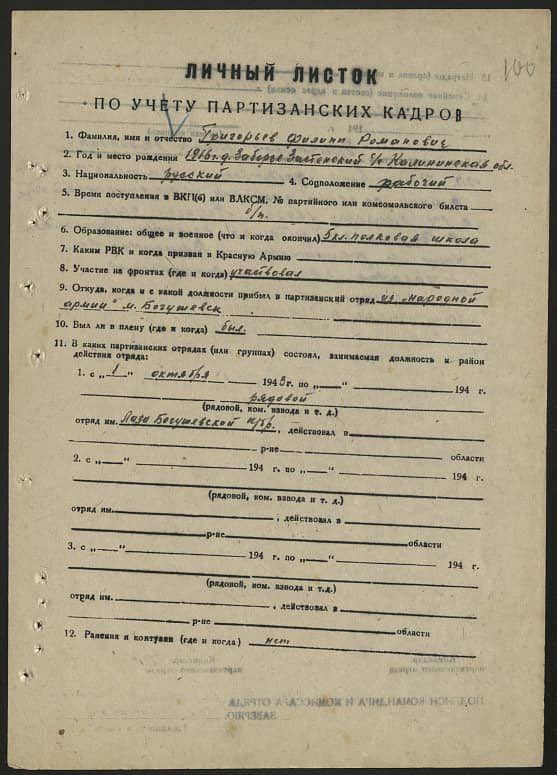 Григорьев Филипп Романович Документ 1