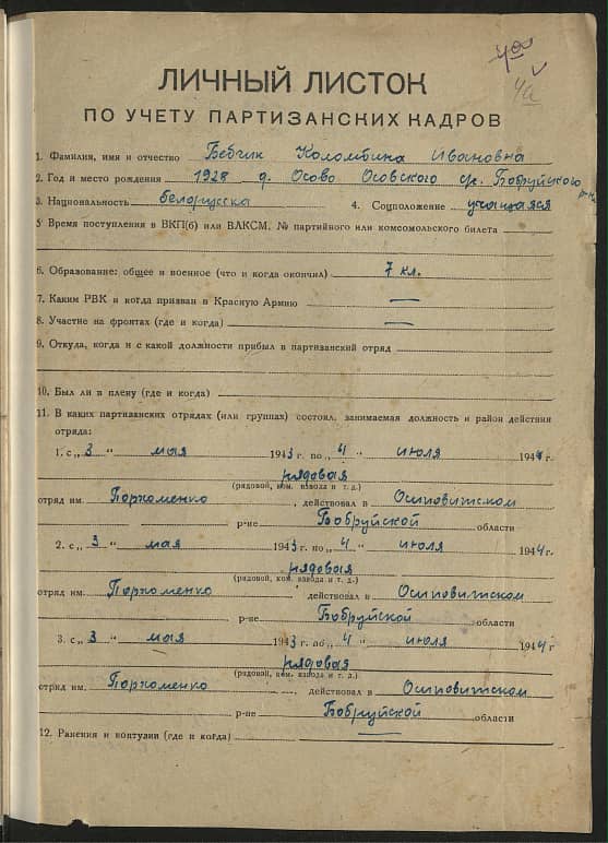 Бебчик Коломбина Ивановна Документ 1