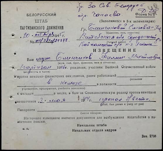 Блинчиков Филипп Михайлович Документ 1