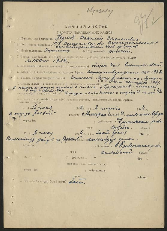 Козлов Василий Степанович Документ 1