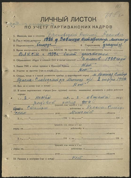 Брановицкий Николай Адамович Документ 1