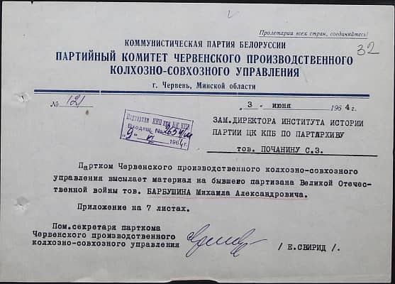 Барбушин Михаил Александрович Документ 1