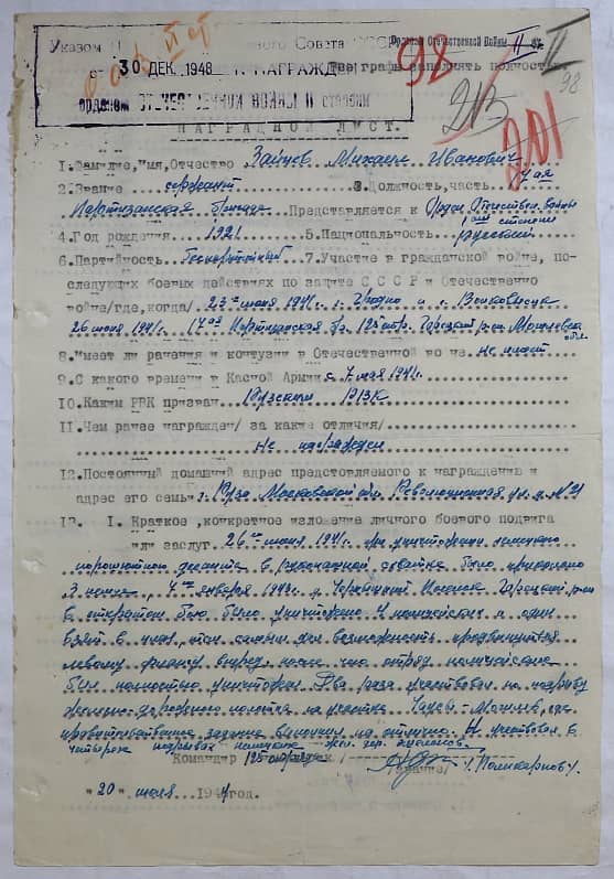 Зайцев Михаил Иванович Документ 1