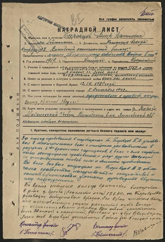 Баровцов Петр Данилович Документ 1