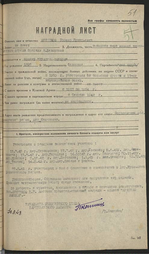 Винников Прохор Игнатьевич Документ 1