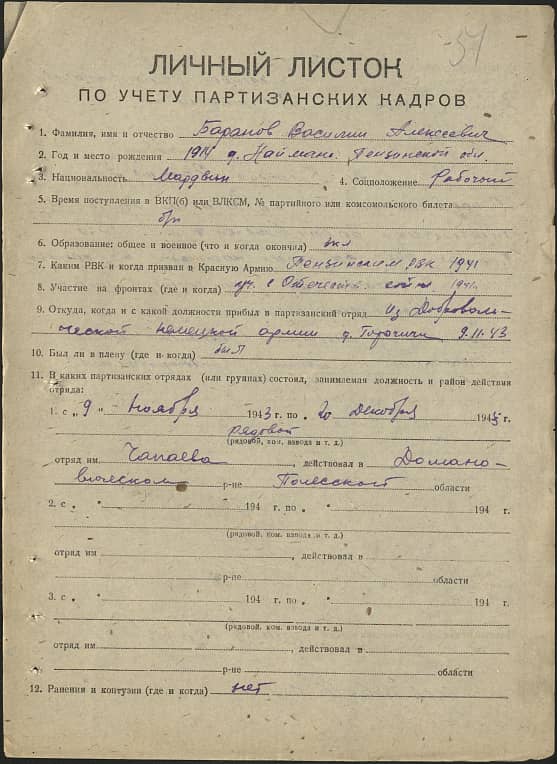 Баранов Василий Алексеевич Документ 1