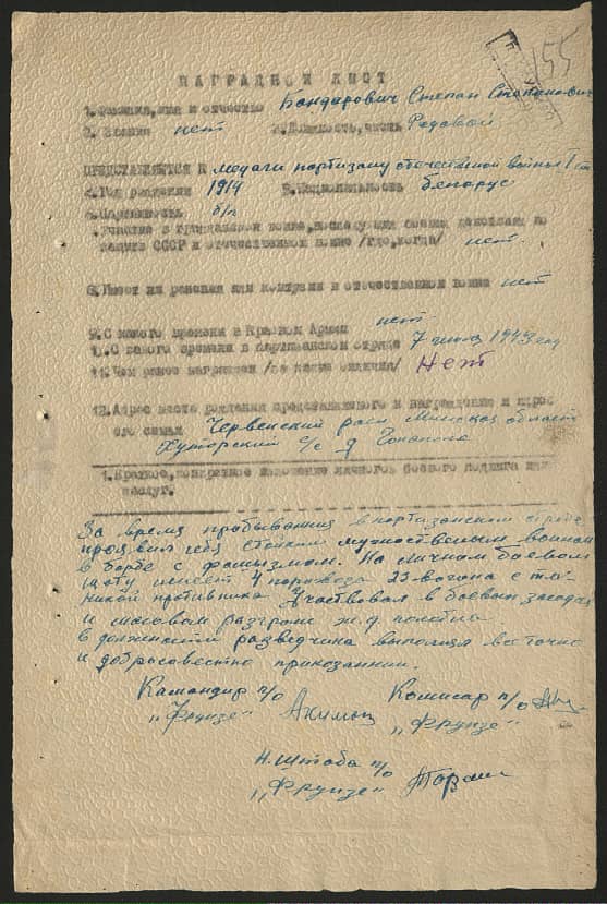 Бондарович Степан Степанович Документ 1