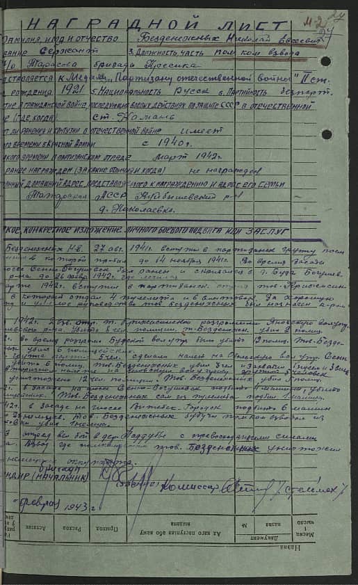 Безденежных Николай Евсеевич Документ 1